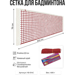 Сетка для бадминтона LONGFA YB-014C