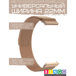 Ремешок Bingo Magnetic для Amazfit GTR 47mm (розовое золото)