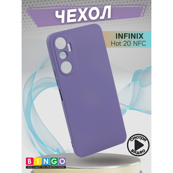 Бампер Bingo Liquid TPU для INFINIX Hot 20 NFC Фиолетовый