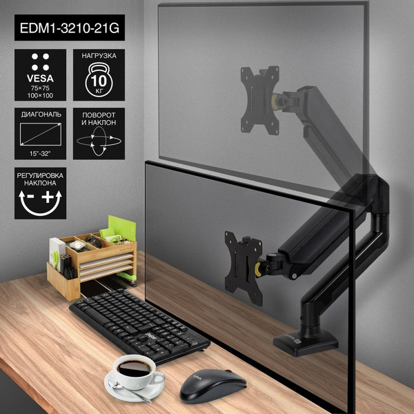 Кронштейн для монитора ExeGate EDM1-3210-21G (EX297361RUS)