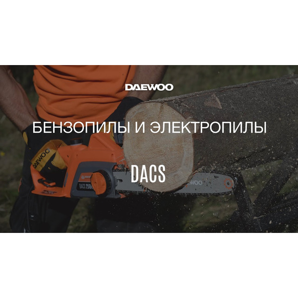 Пила цепная Daewoo Power DACS 2700E