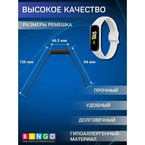 Ремешок Bingo Silicone для SAMSUNG Galaxy Fit2 (белый)
