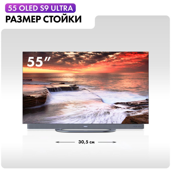 Телевизор Haier 55 OLED S9 Ultra