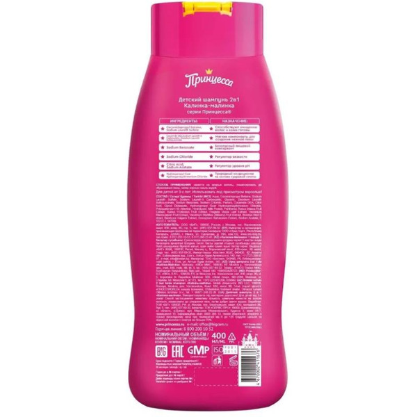 Шампунь 2в1 Принцесса Калинка-Малинка 400 мл