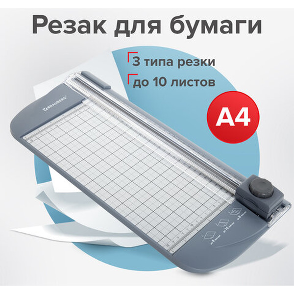 Резак роликовый R10-310 BRAUBERG 532330