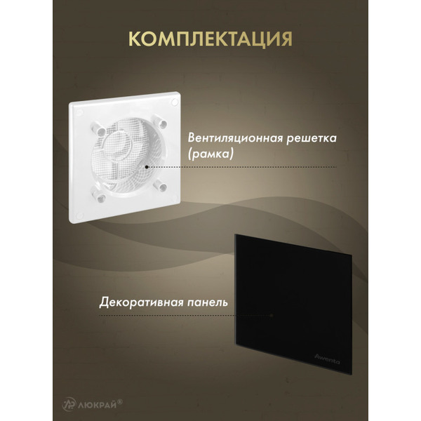 Решетка с панелью Awenta RWO125-PTGB125M