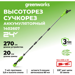 Высоторез Greenworks G24PS201 1402607 (без АКБ и ЗУ)