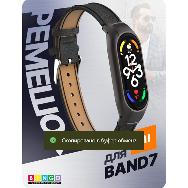 Ремешок Bingo Leather Litchi для XIAOMI Mi Band 7 Черный