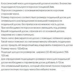 Чехол для гладильной доски EVA Е01324