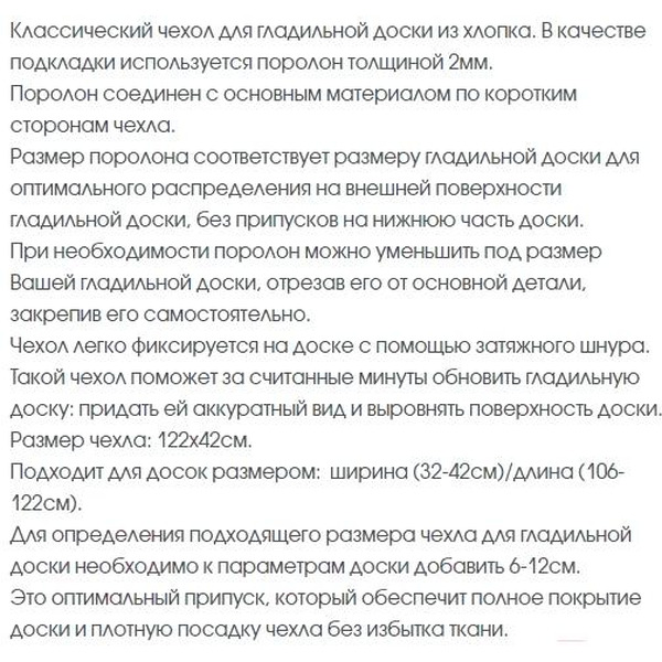 Чехол для гладильной доски EVA Е01324