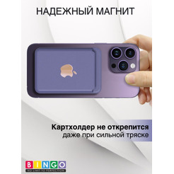 Картхолдер BINGO Wallet MagSafe сиреневый