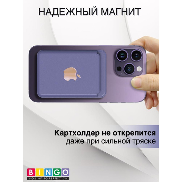 Картхолдер BINGO Wallet MagSafe сиреневый