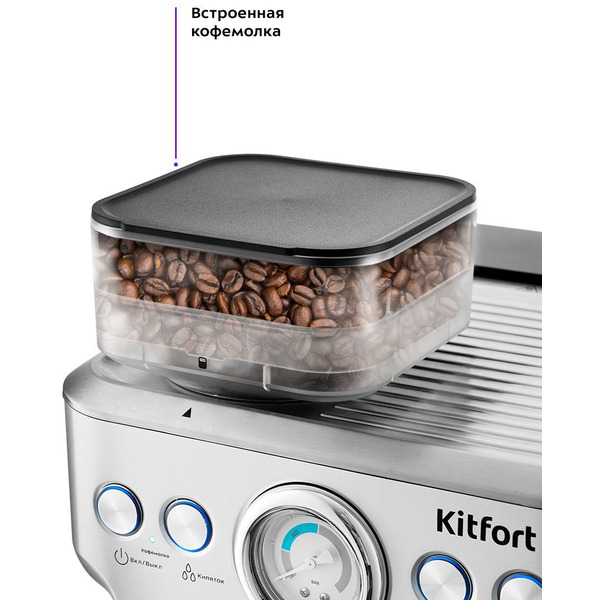 Кофейная станция Kitfort KT-755