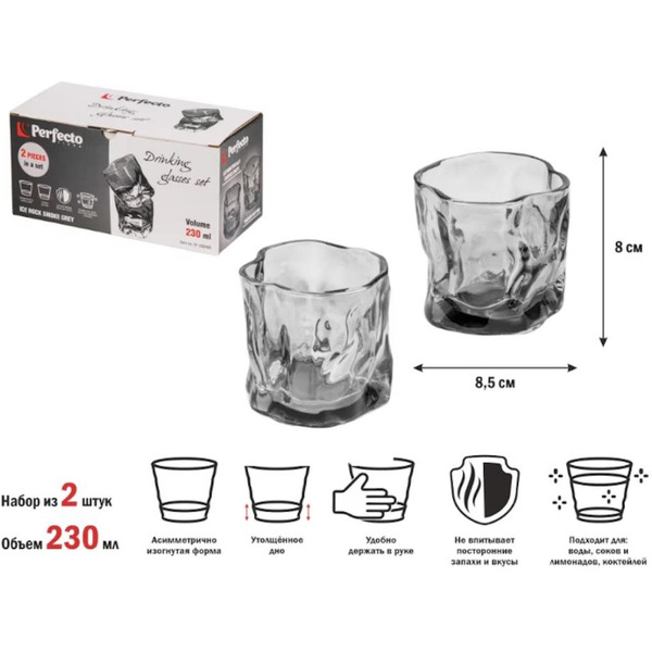 Набор стаканов PERFECTO LINEA Ice Rock Smoke Grey 31-290400