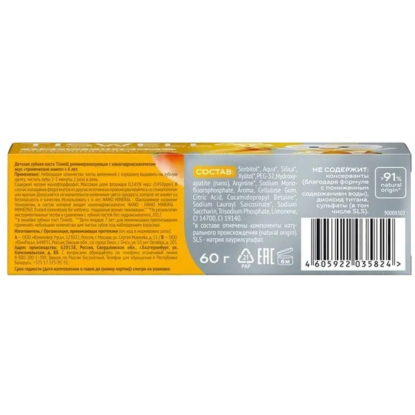 Зубная паста TISWELL Реминерализующая наногидроксиапатит Манго от 6-12 лет для детей, 60 г