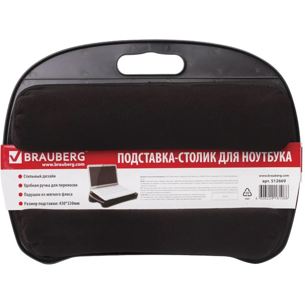 Подставка-столик BRAUBERG 512669