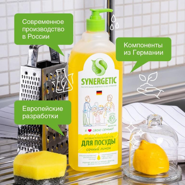Средство для мытья посуды SYNERGETIC антибактериальное, гипоаллергенное, с ароматом лимона, 1л (103101)