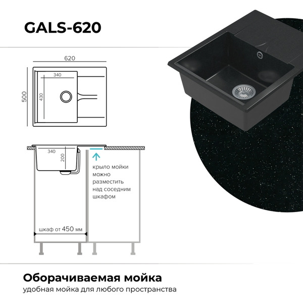 Кухонная мойка Polygran Gals 620 (космос)