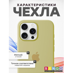 Бампер BINGO Silicone Case для APPLE iPhone 16 Pro Max желтый