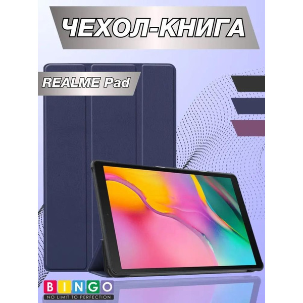Чехол-книга Bingo Tablet для REALME Pad Темно-синий