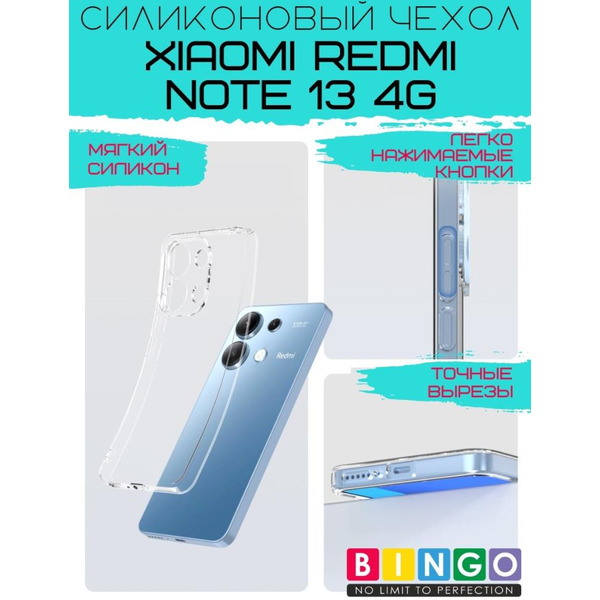 Бампер BINGO TPU 2.0mm для XIAOMI Redmi Note 13 4G белый