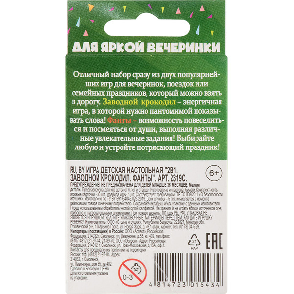 Настольная игра Dream Makers Заводной крокодил. Фанты 2319C