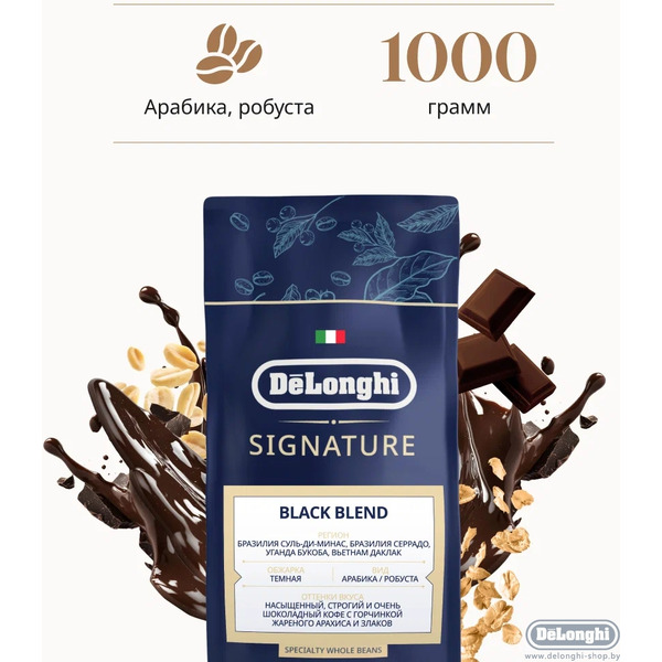 Кофе DeLonghi Signature Black зерновой 1 кг