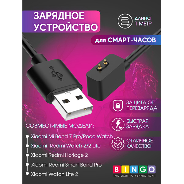 Кабель для зарядки Bingo Xiaomi Mi Band 7 Pro/Watch2/2 Lite/Horloge2/Smart Pro/Poco Watch