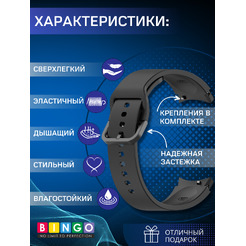 Ремешок для умных часов Bingo Silicone для Samsung Galaxy Watch3 41мм/4/4 Classic/5/5 Pro (черный)