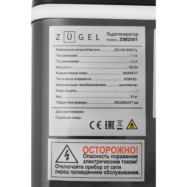 Льдогенератор ZUGEL ZIM2001