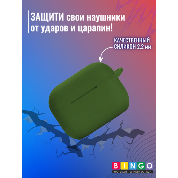 Чехол для наушников Bingo Silicone для Apple AirPods Pro 2 (зеленый)