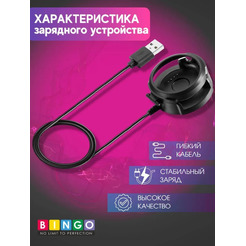 Зарядное устройство Bingo для AMAZFIT Stratos 2/2s