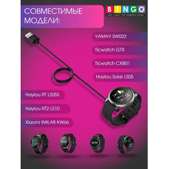 Зарядное устройство Bingo для HAYLOU Solar LS05/RT LS05S/RT2 LS10