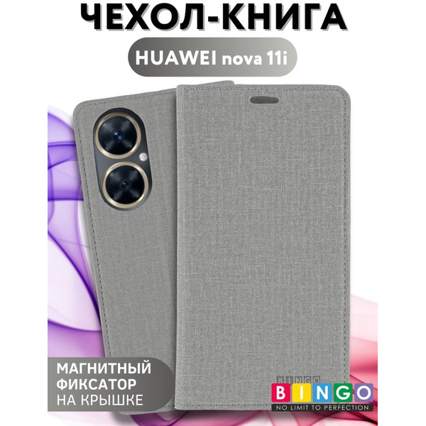 Чехол-книга Bingo Book для HUAWEI Nova 11i Серый