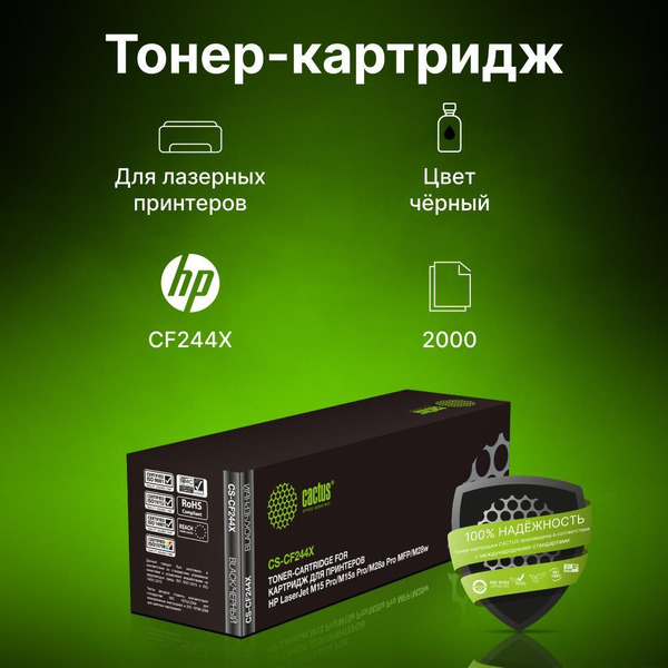 Картридж лазерный Cactus CS-CF244X CF244X (черный)