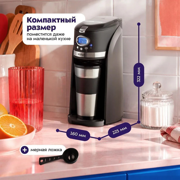 Кофеварка Kitfort KT-797