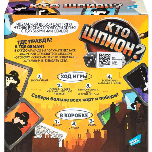 Настольная игра Dream Makers Кто шпион 2528C