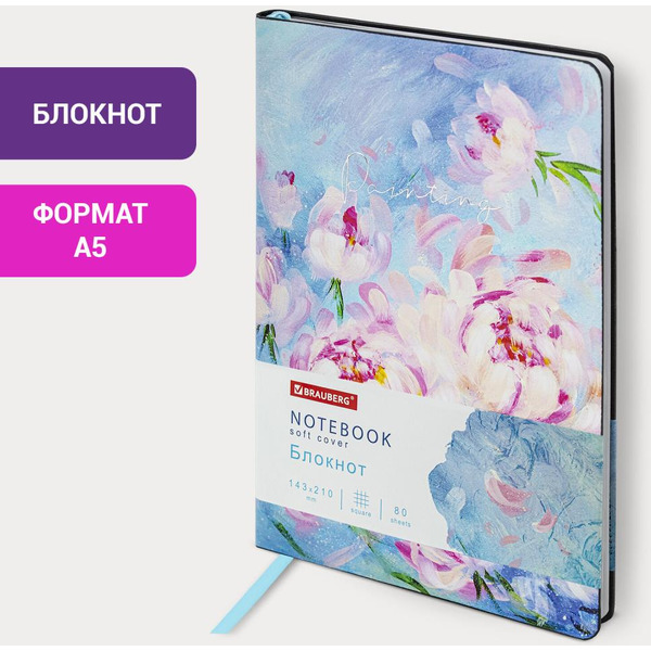 Блокнот BRAUBERG 112075