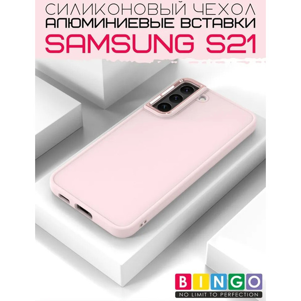 Бампер Bingo Metal для SAMSUNG S21 Розовый