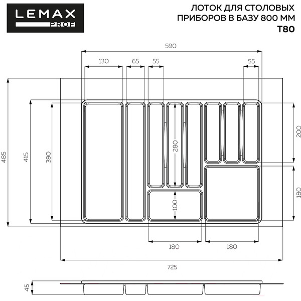 Органайзер для столовых приборов Lemax Prof T80WT