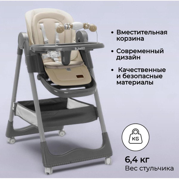 Стульчик для кормления Bubago Albert BG 138-4 (Латте)