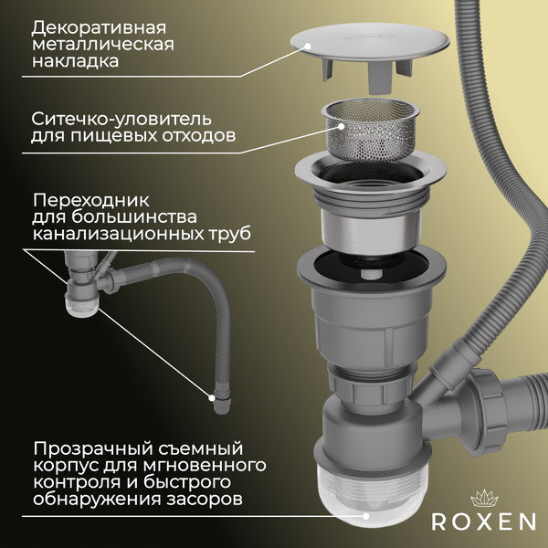 Кухонная мойка Roxen Uno 560210-54-V сатин/текстурная (с ролл-матом и дозатором)