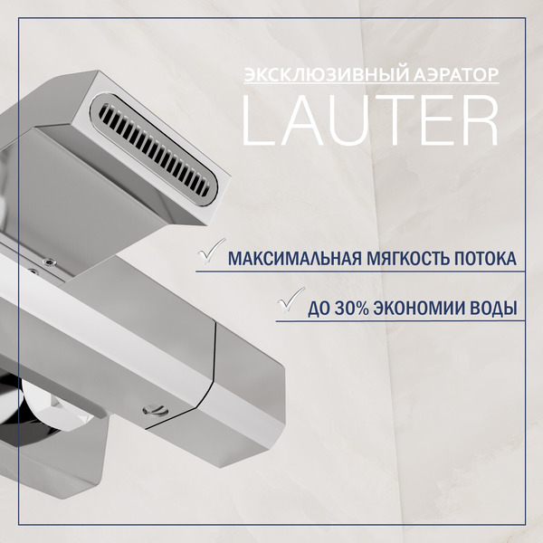 Смеситель Lauter Comfort 21YH40400