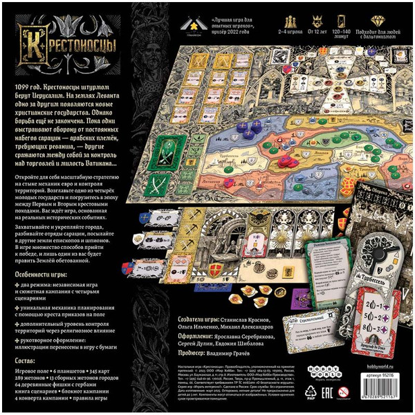 Настольная игра Hobby World Крестоносцы 952116