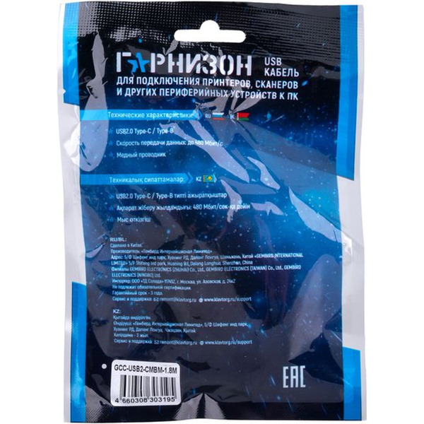 Кабель Гарнизон GCC-USB2-CMBM-1.8M
