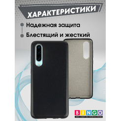 Бампер Bingo Shine для HUAWEI P30 (черный)