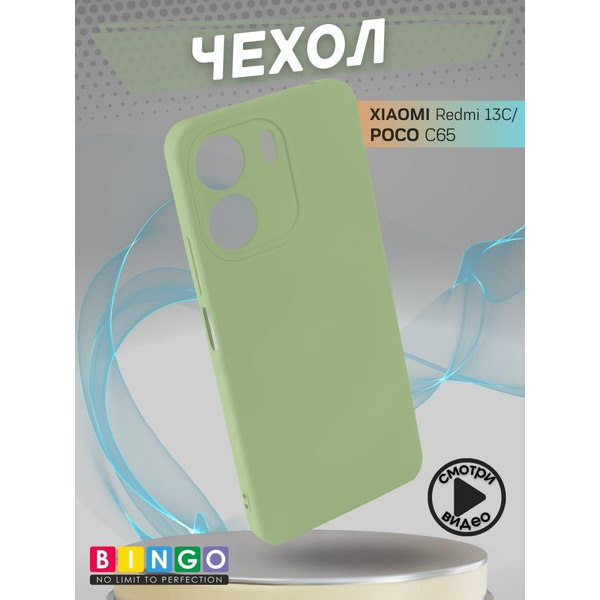 Бампер Bingo Liquid TPU для XIAOMI Redmi 13C/POCO C65 Зеленый