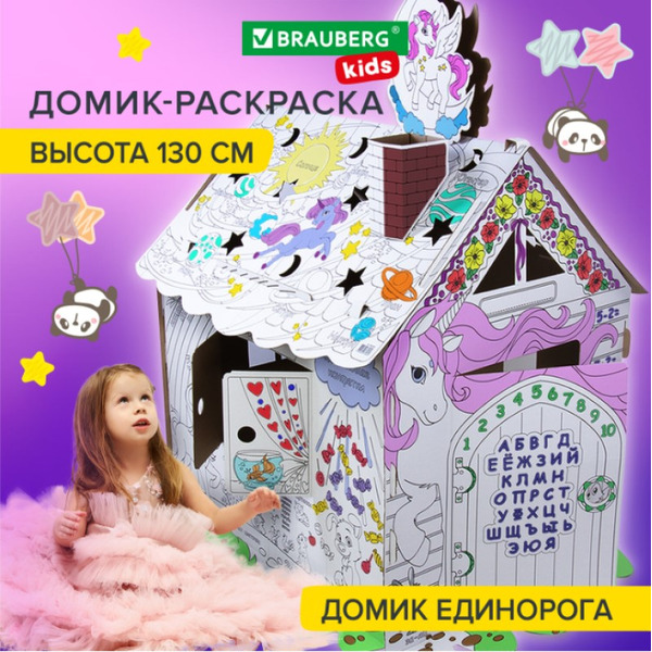 Картонный игровой развивающий Домик-раскраска BRAUBERG "Для маленькой принцессы"  (880363)