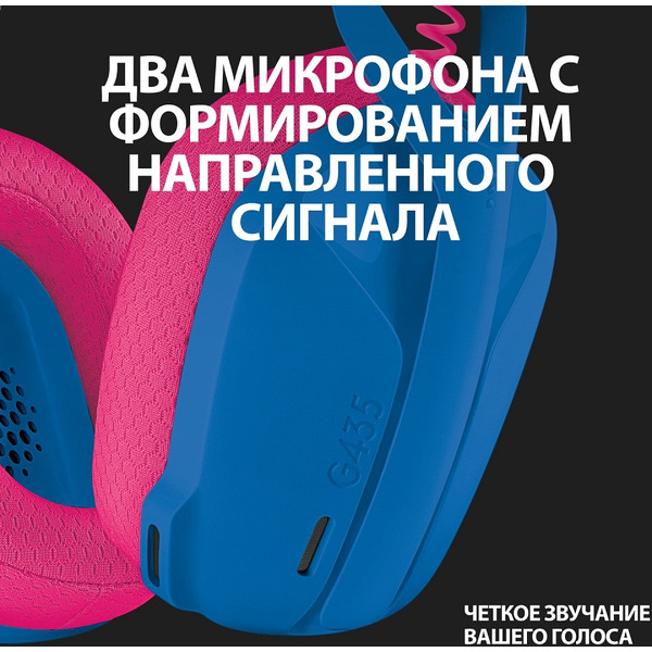 Наушники Logitech G435 (981-001062) синий