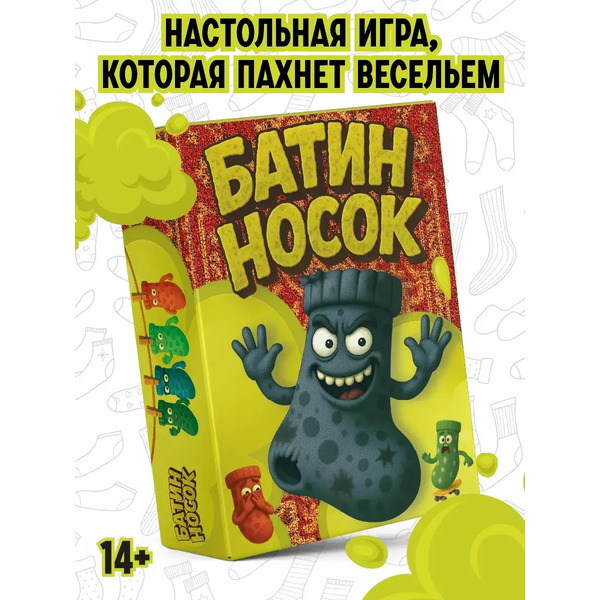 Настольная игра Game Hub Батин носок 14+ 233